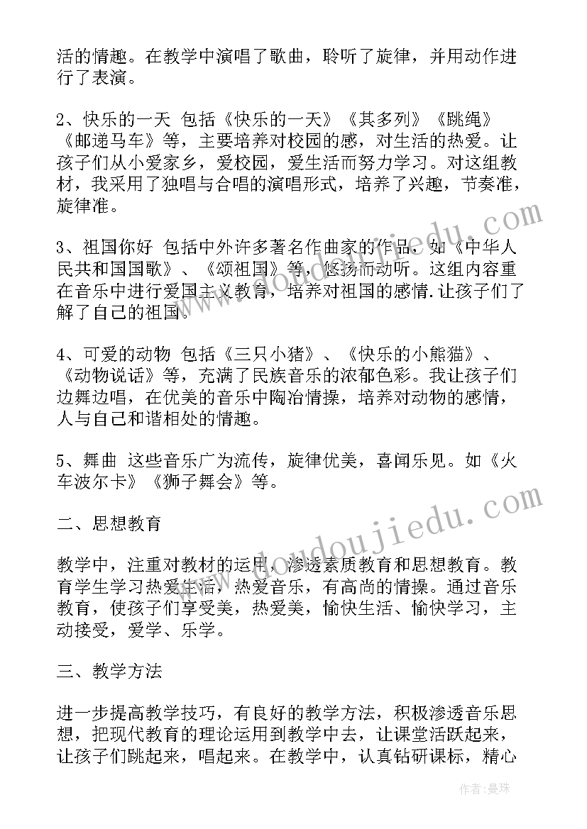 人教版小学四年级音乐教学总结报告(精选5篇)