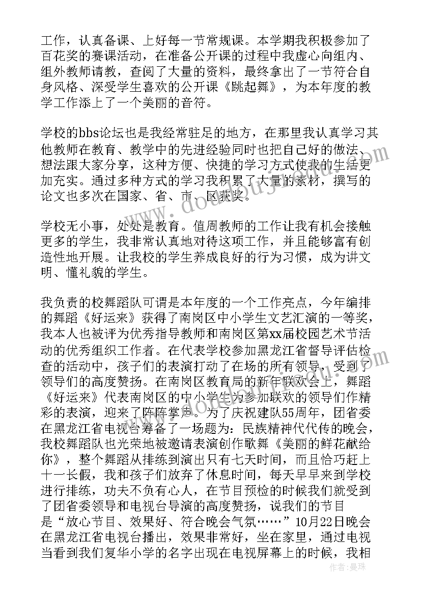 人教版小学四年级音乐教学总结报告(精选5篇)