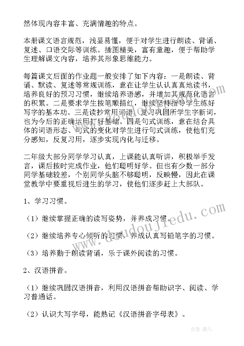 最新二年级语文教学计划及进度表 二年级语文教学计划(实用10篇)