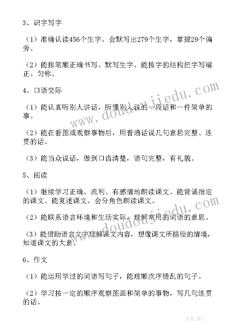 最新二年级语文教学计划及进度表 二年级语文教学计划(实用10篇)