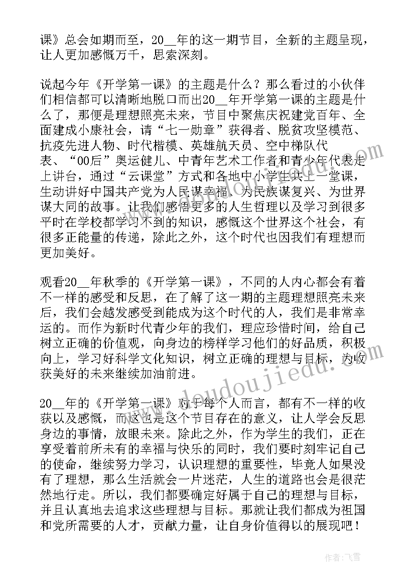 开学第一课心得感悟初中 中学生开学第一课学习心得体会(精选5篇)