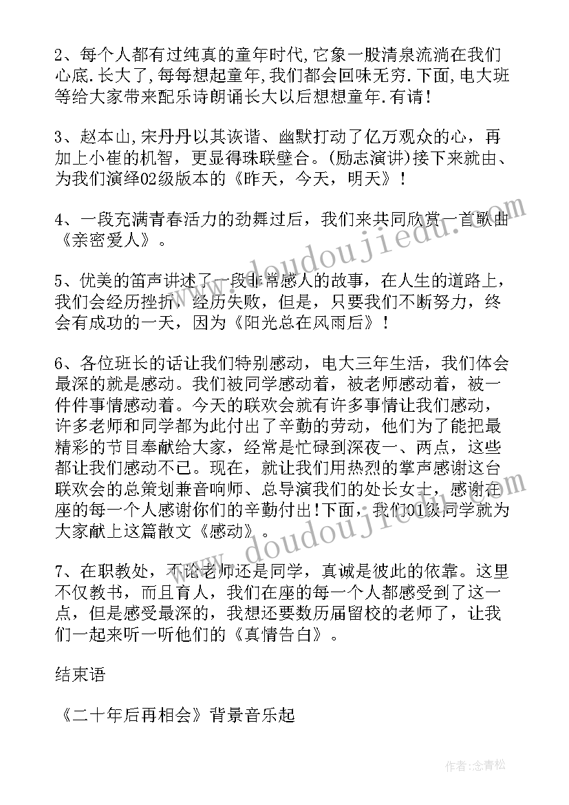 元旦文艺汇演主持串词 元旦文艺汇演活动主持词(优质7篇)