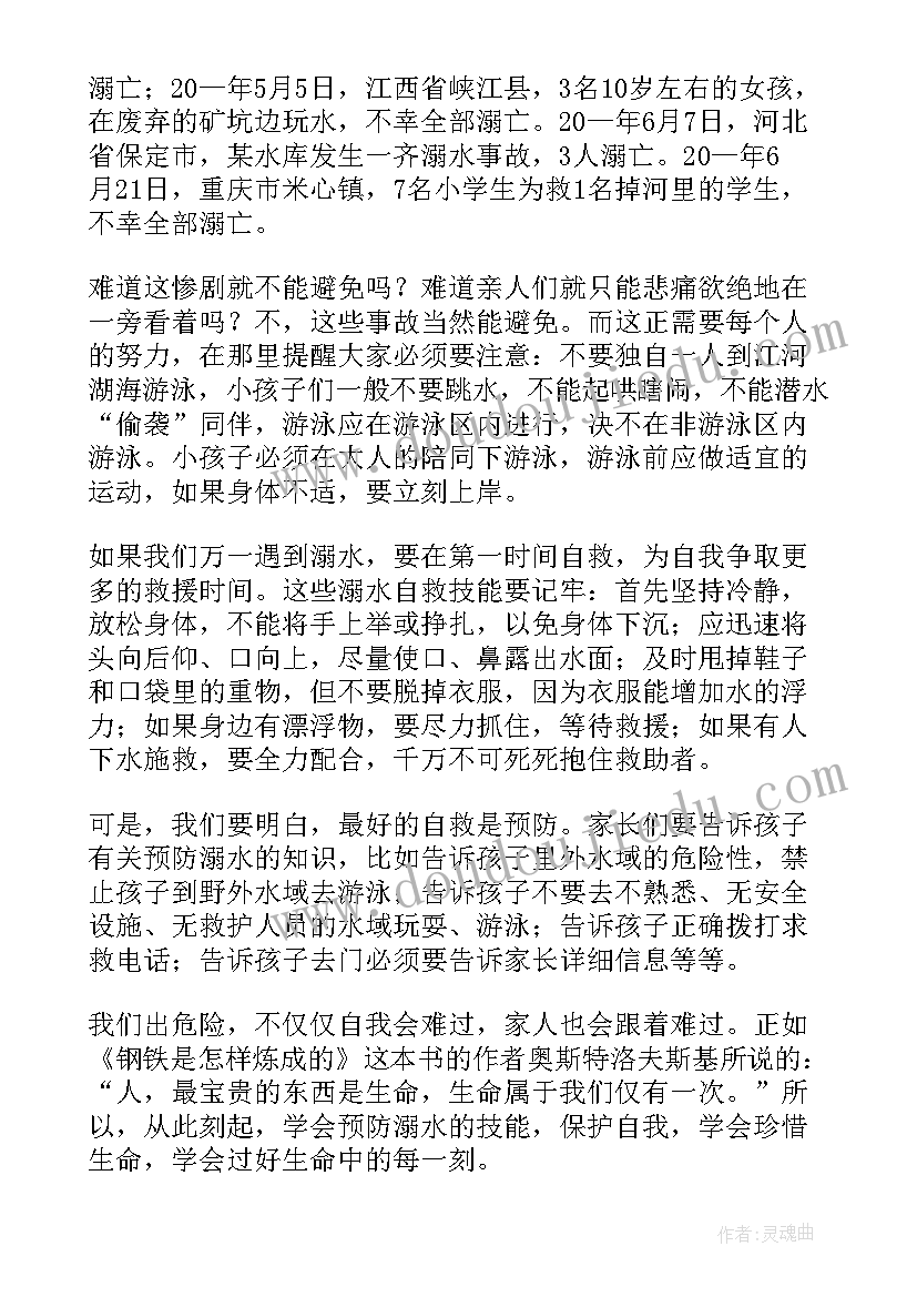 防溺水安全教育心得体会(精选9篇)