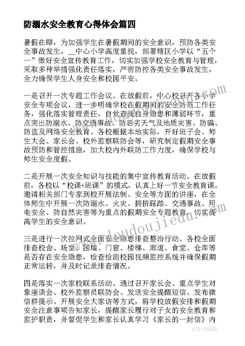 防溺水安全教育心得体会(精选9篇)