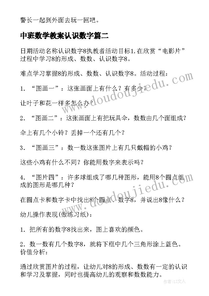 中班数学教案认识数字(实用8篇)