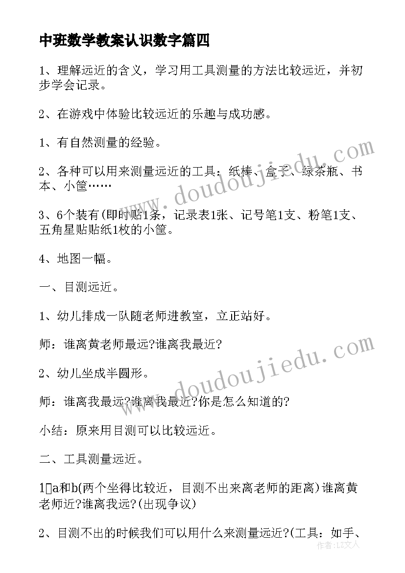 中班数学教案认识数字(实用8篇)