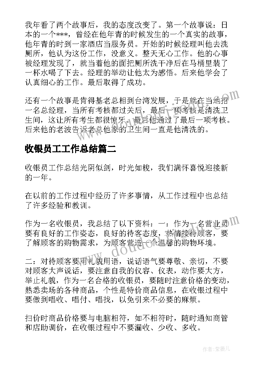 收银员工工作总结 收银员工作总结(模板8篇)