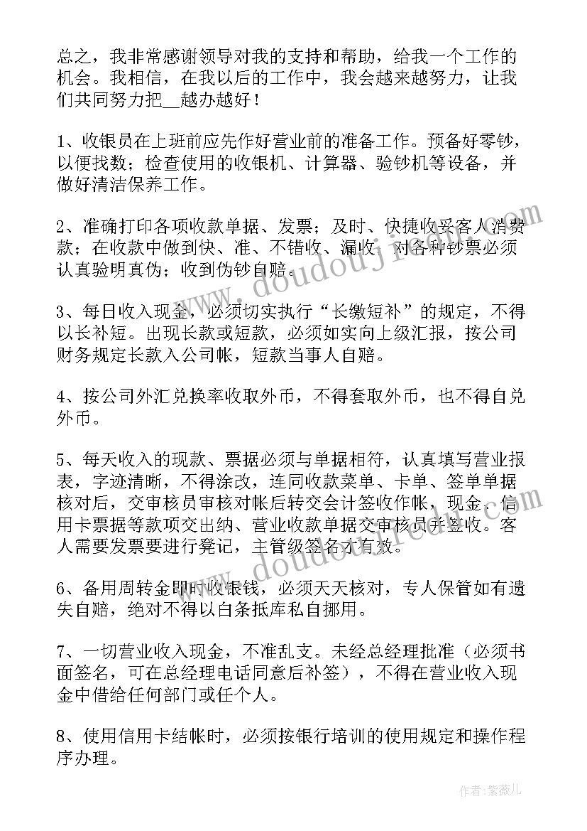 收银员工工作总结 收银员工作总结(模板8篇)