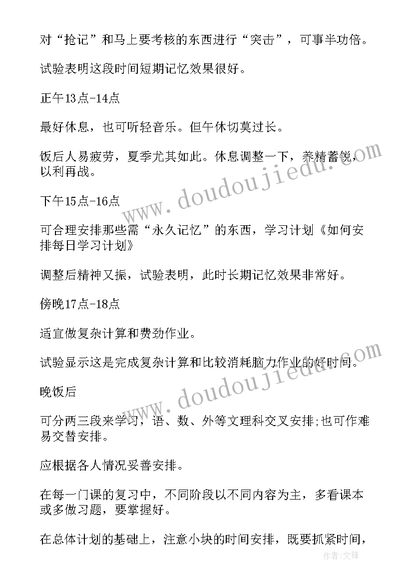 2023年学生的新学期计划 学生新学期学习计划(模板9篇)