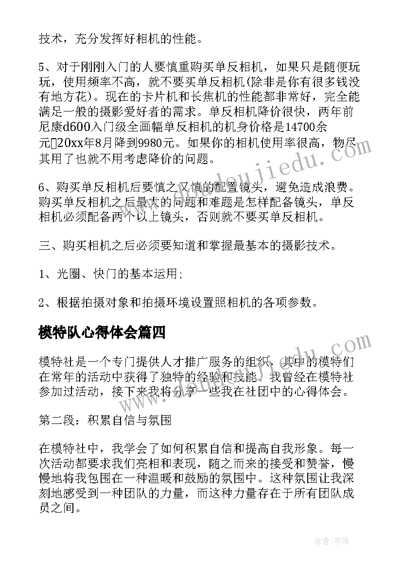 最新模特队心得体会(精选5篇)