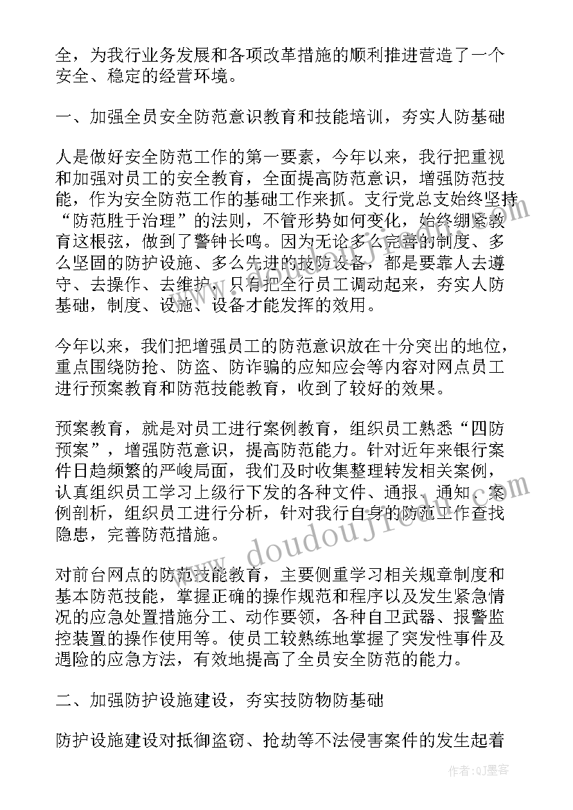 最新保安班长年度工作总结 物业保安班长个人工作总结(优质10篇)