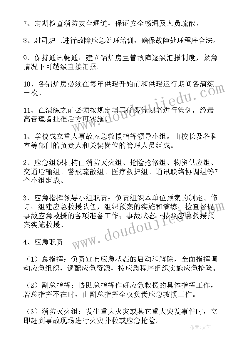 最新医院锅炉应急预案 燃气锅炉事故应急预案(大全5篇)