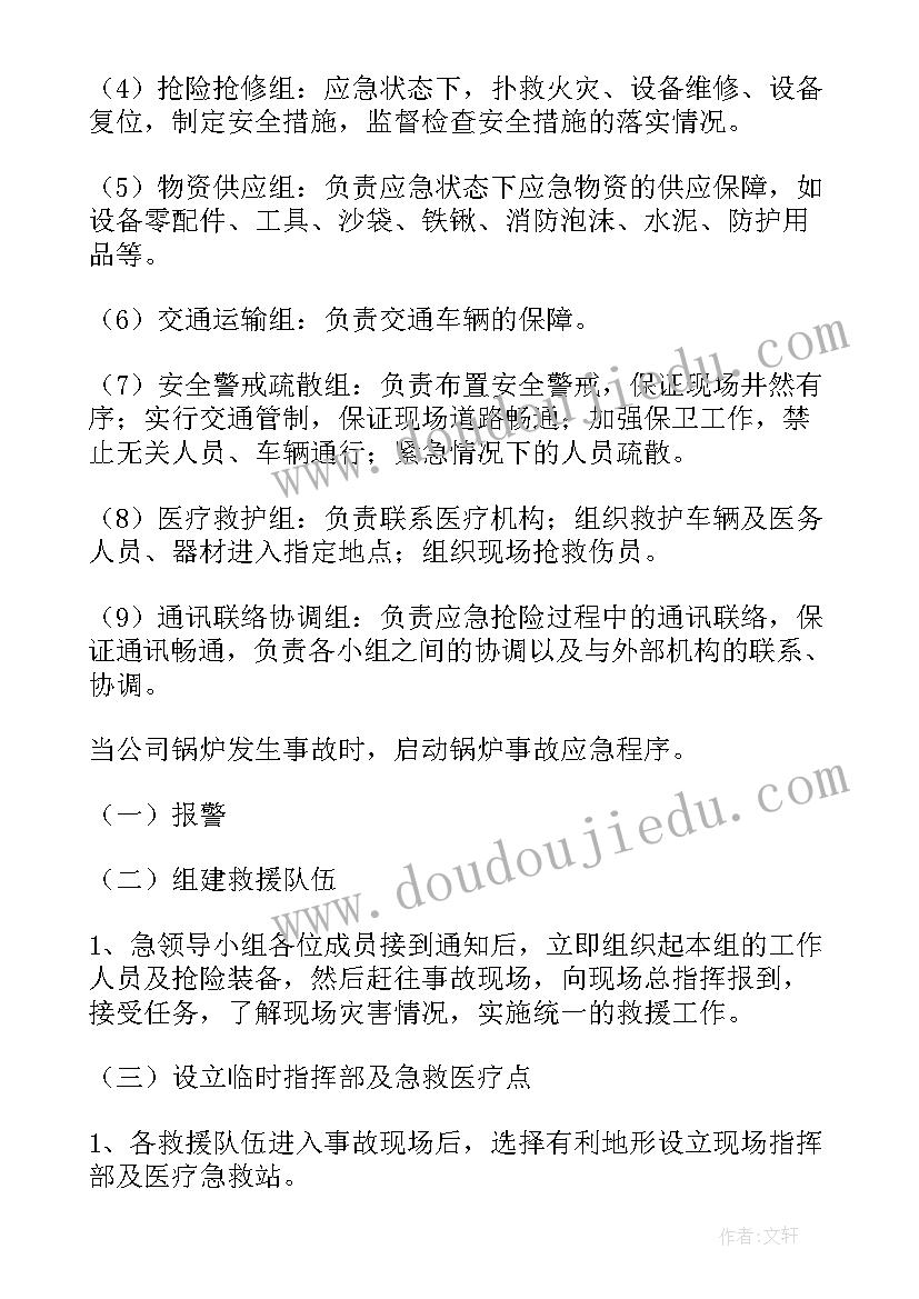 最新医院锅炉应急预案 燃气锅炉事故应急预案(大全5篇)