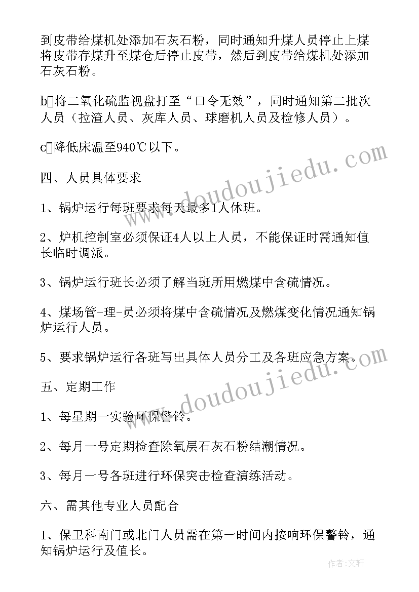 最新医院锅炉应急预案 燃气锅炉事故应急预案(大全5篇)