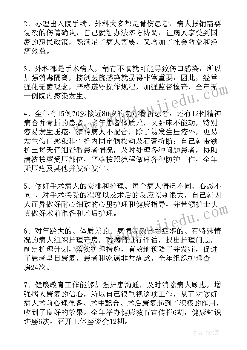 2023年护士个人年度述职报告参考(模板5篇)