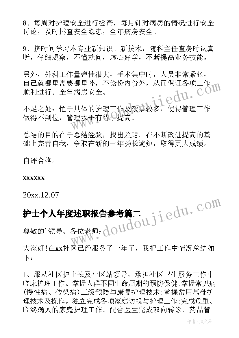 2023年护士个人年度述职报告参考(模板5篇)