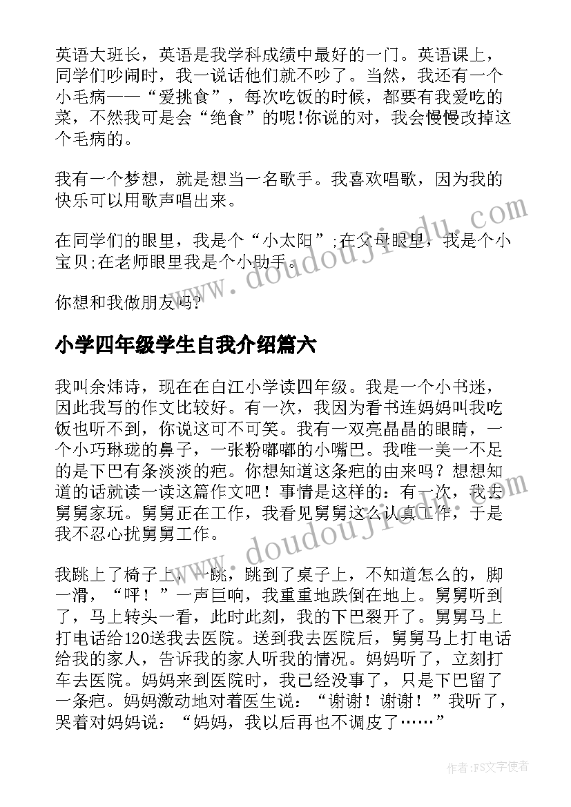 最新小学四年级学生自我介绍(优秀9篇)