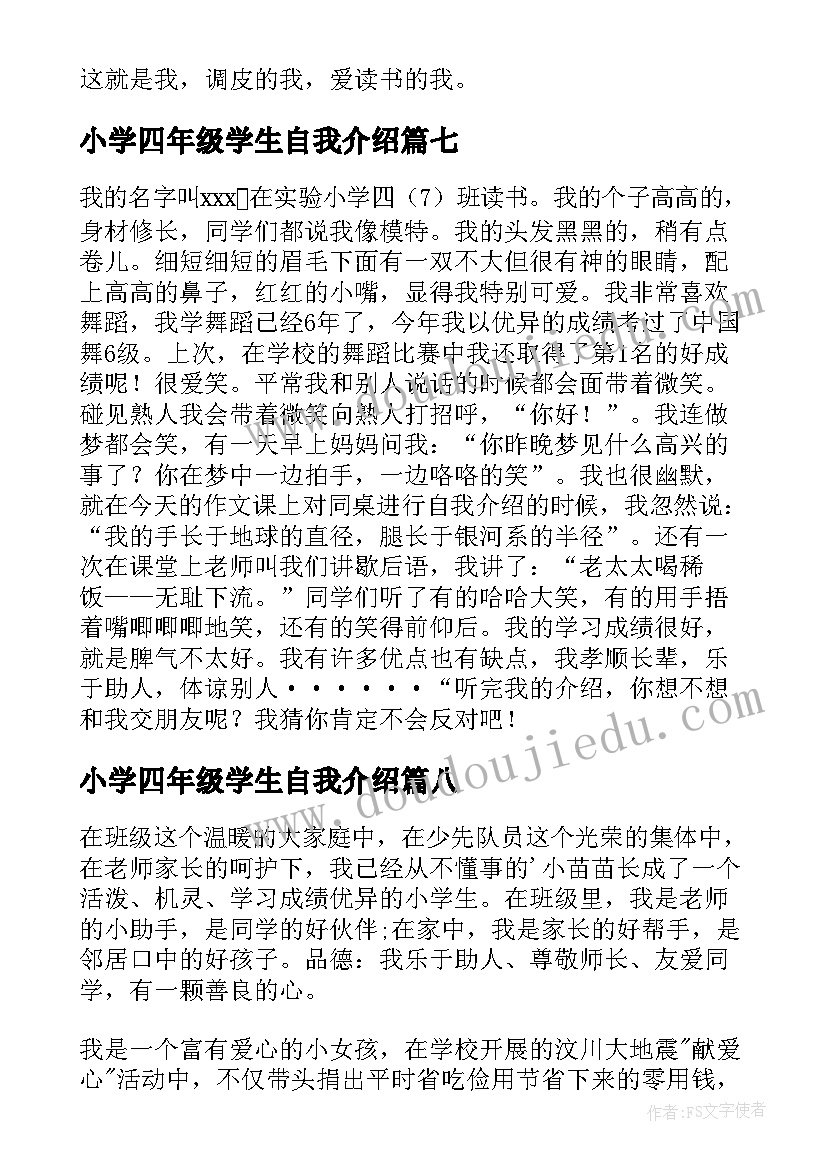 最新小学四年级学生自我介绍(优秀9篇)