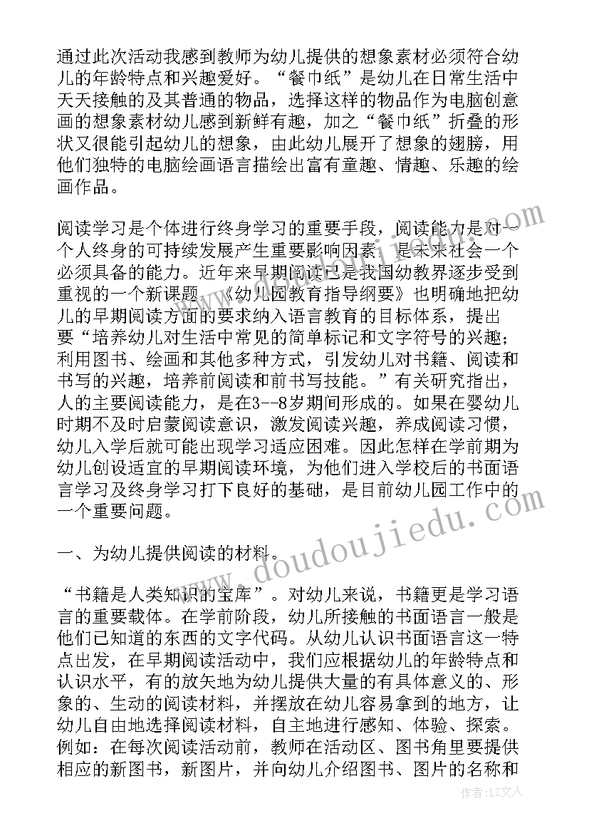 2023年幼儿园教师论文学前教育(精选9篇)