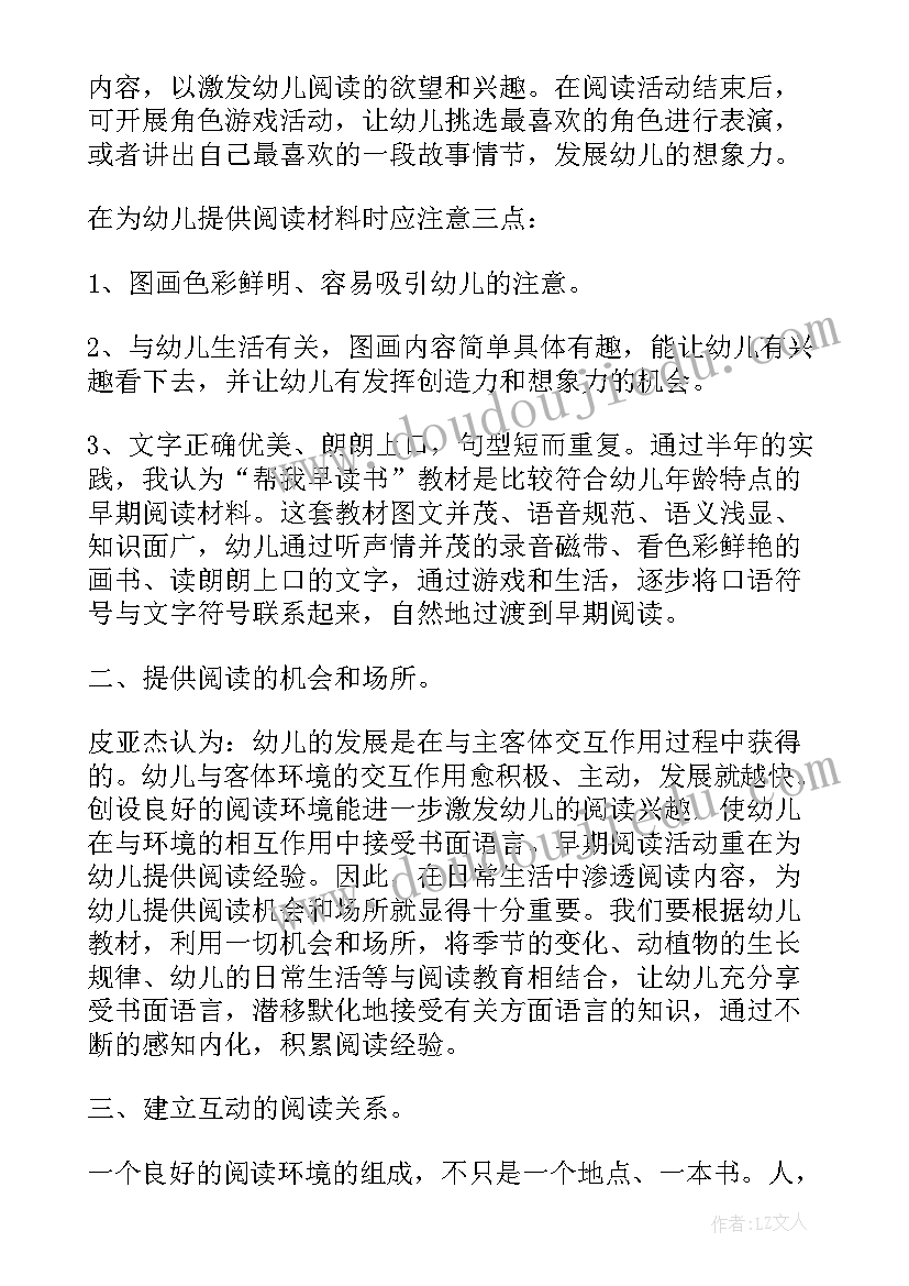 2023年幼儿园教师论文学前教育(精选9篇)