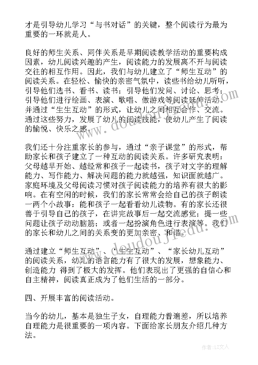 2023年幼儿园教师论文学前教育(精选9篇)