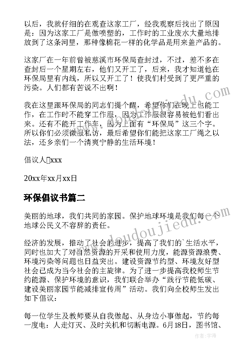 环保倡议书(大全5篇)