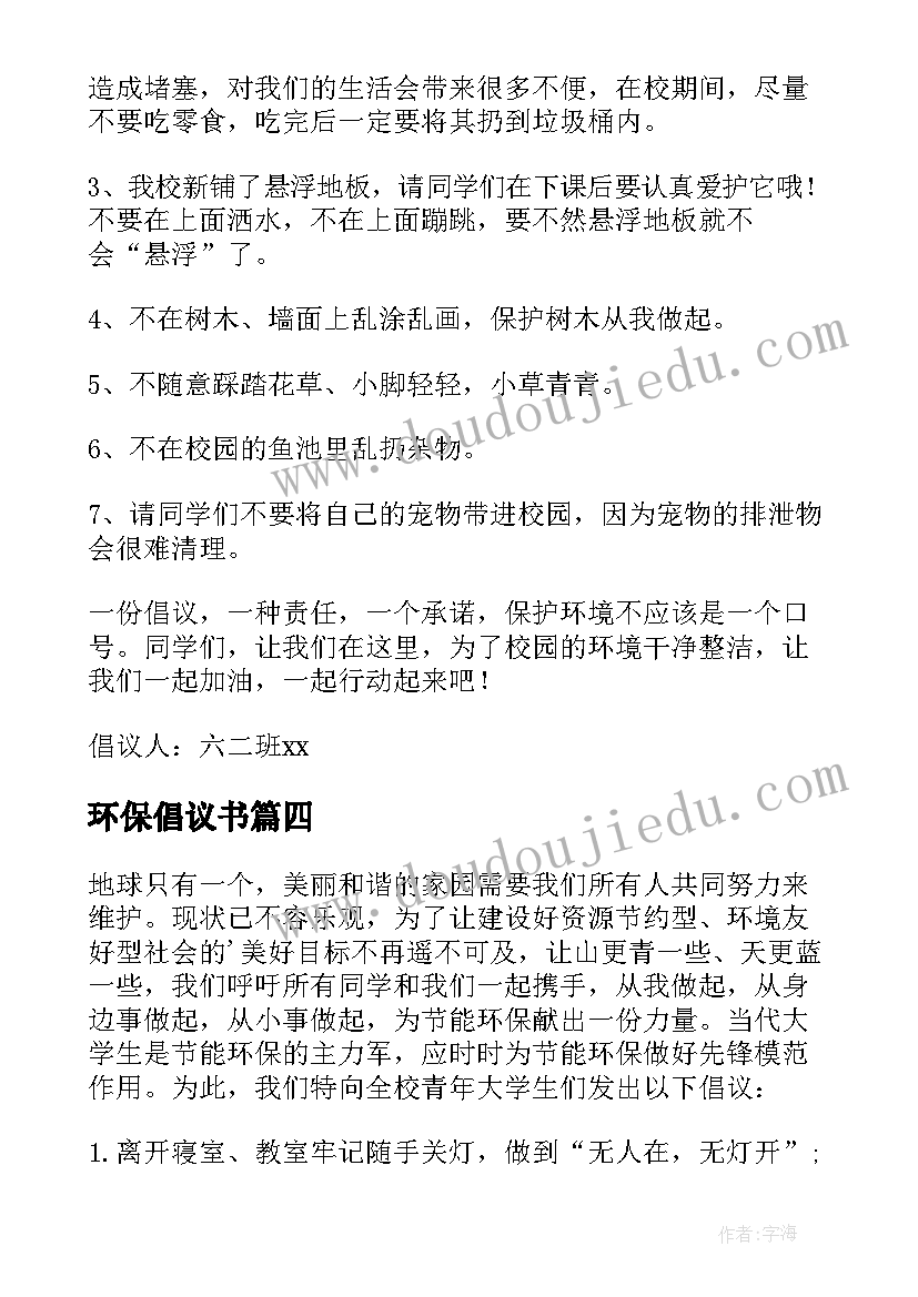 环保倡议书(大全5篇)