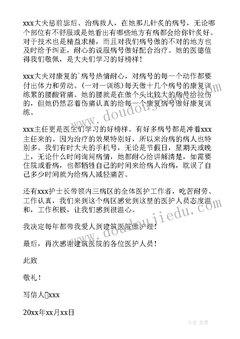 对医护人员表扬信格式(通用5篇)