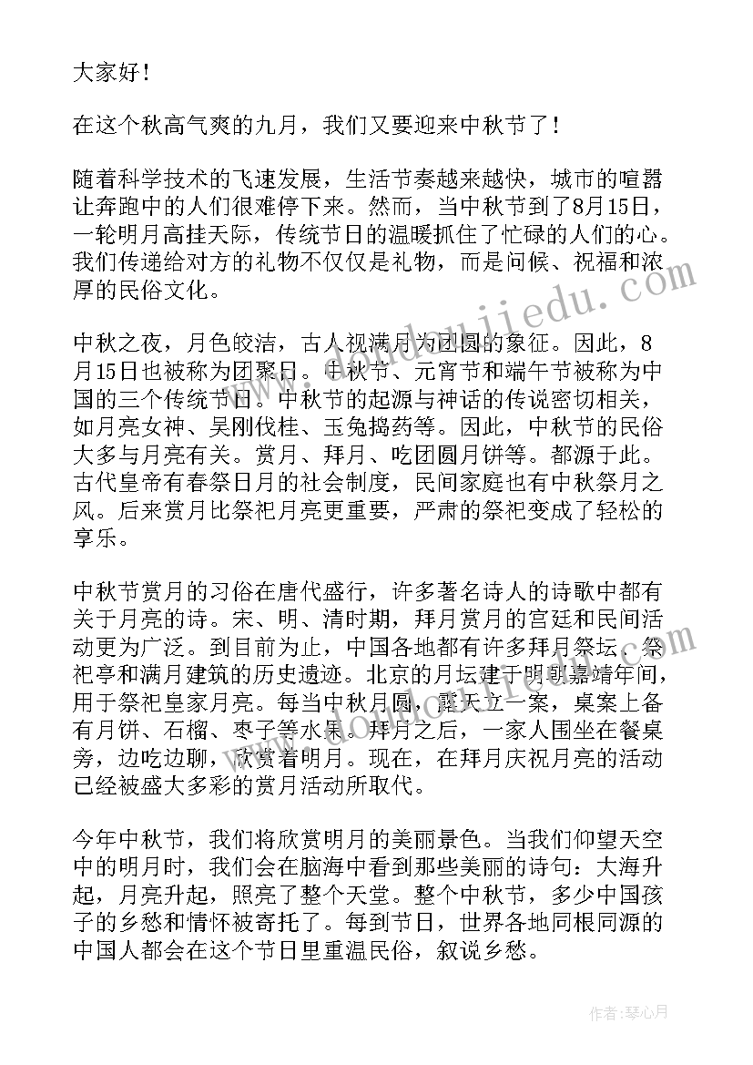 2023年中秋团建演讲稿(精选9篇)