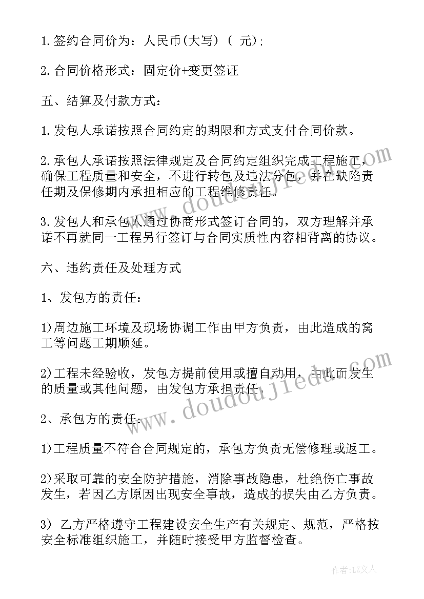 2023年总包合同条款(实用8篇)