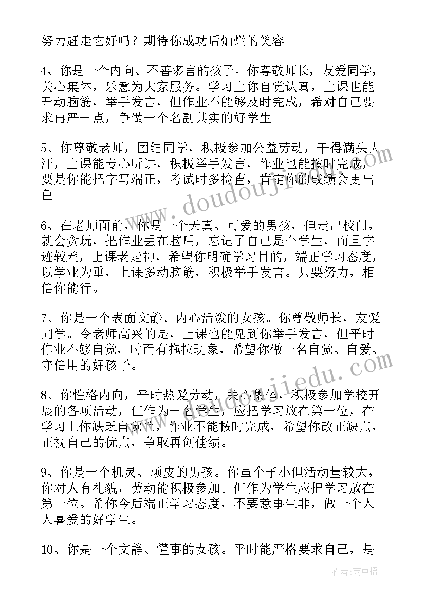 最新学期期末班主任评语大学 中学期末班主任评语(大全8篇)