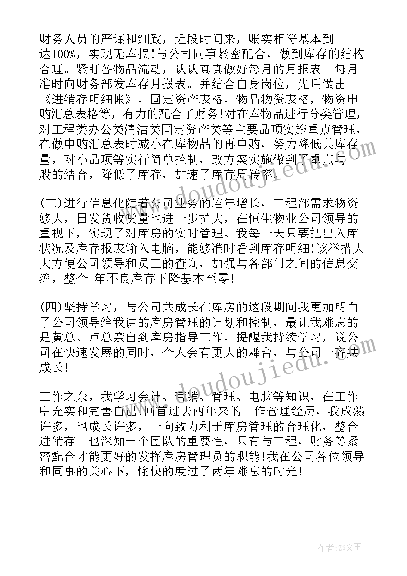 最新库房员工年终总结 库房员工个人半年工作总结(优质5篇)