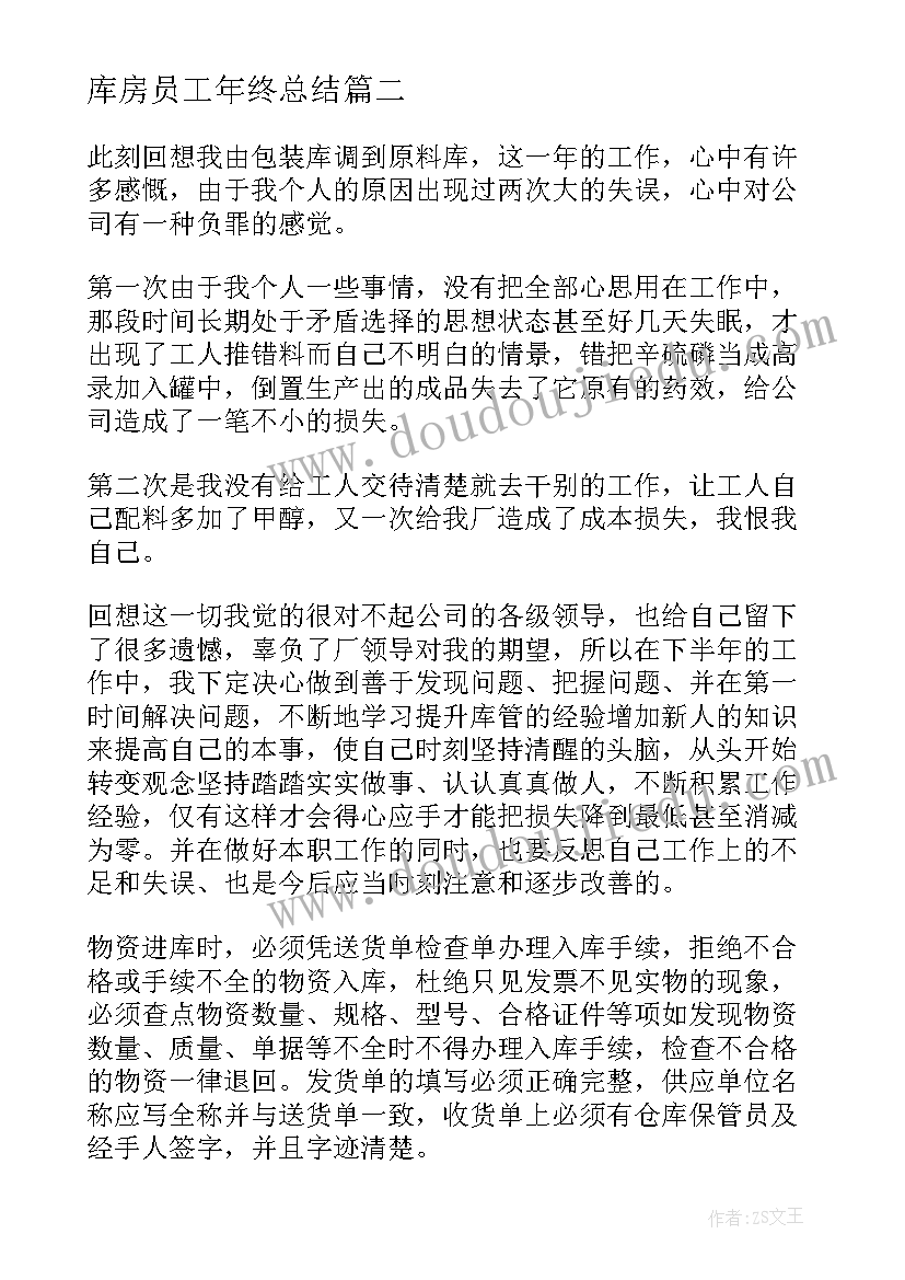 最新库房员工年终总结 库房员工个人半年工作总结(优质5篇)