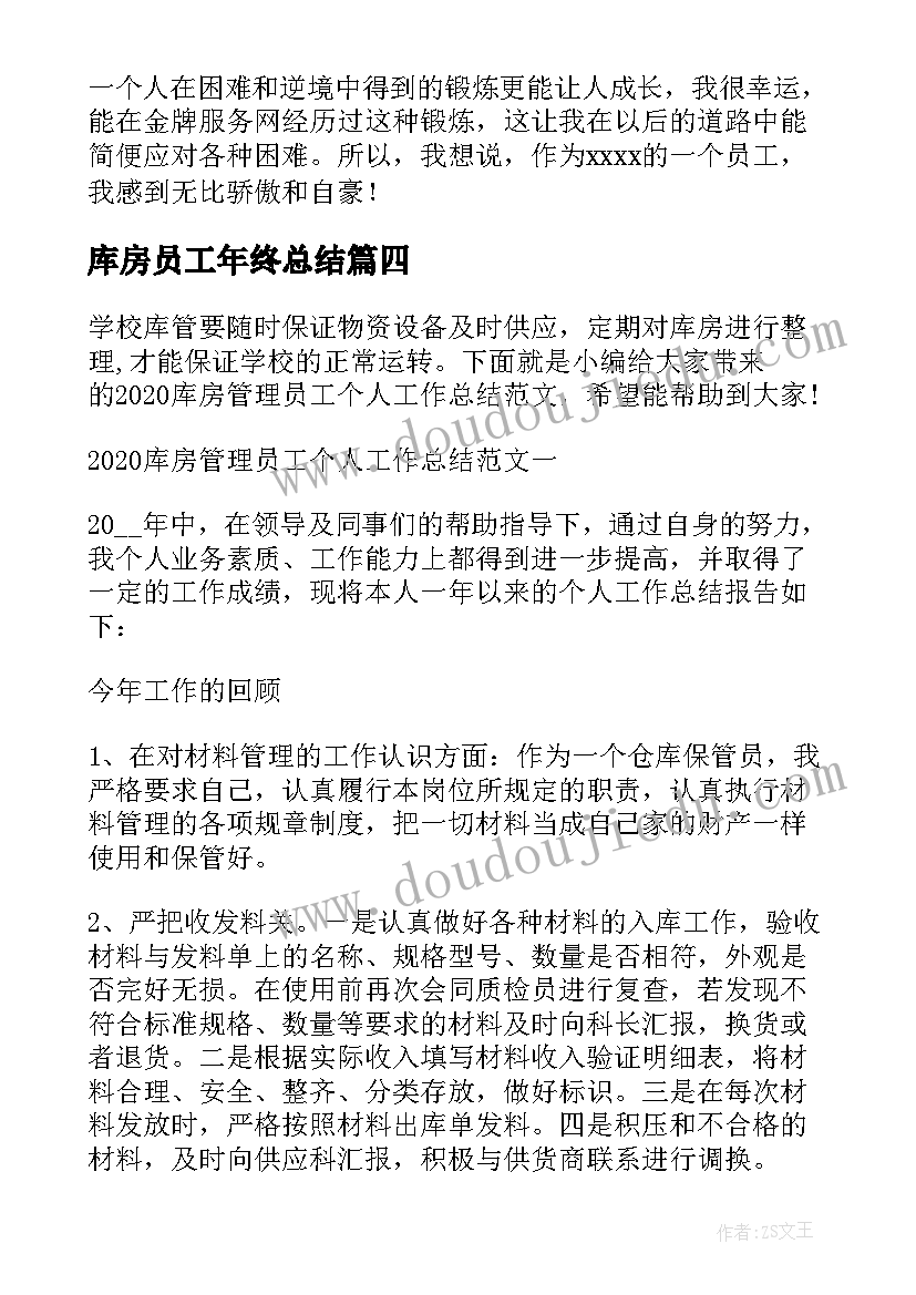 最新库房员工年终总结 库房员工个人半年工作总结(优质5篇)