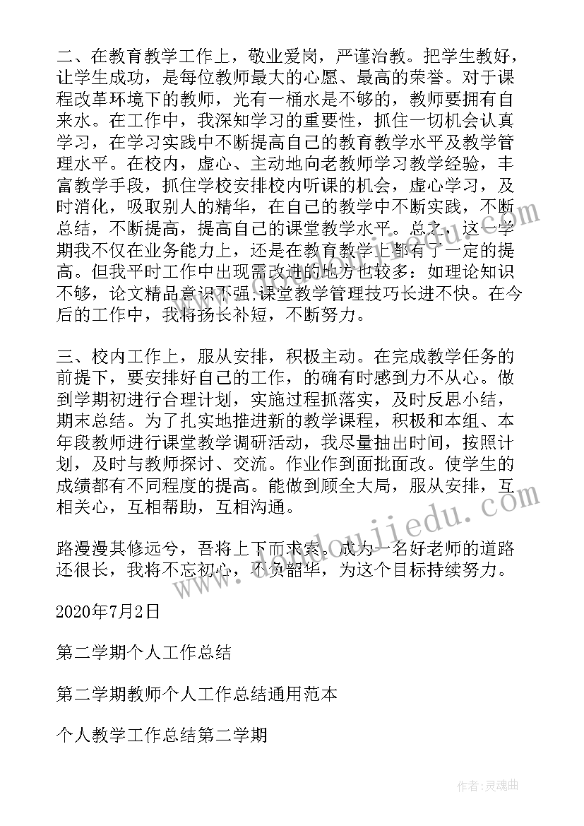 幼儿园小班生活老师学期工作总结(精选5篇)