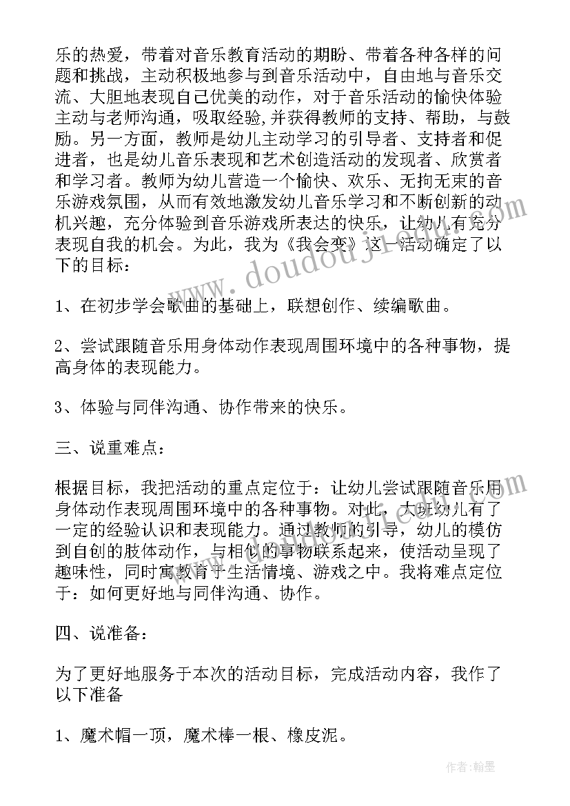 游戏说课稿幼儿园 天平游戏说课稿(大全7篇)