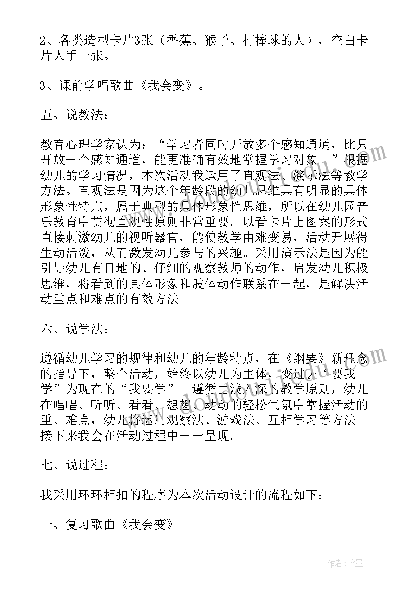 游戏说课稿幼儿园 天平游戏说课稿(大全7篇)