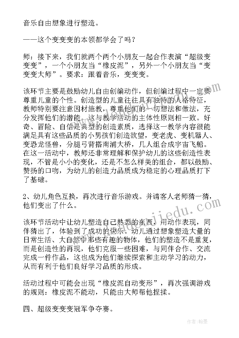 游戏说课稿幼儿园 天平游戏说课稿(大全7篇)