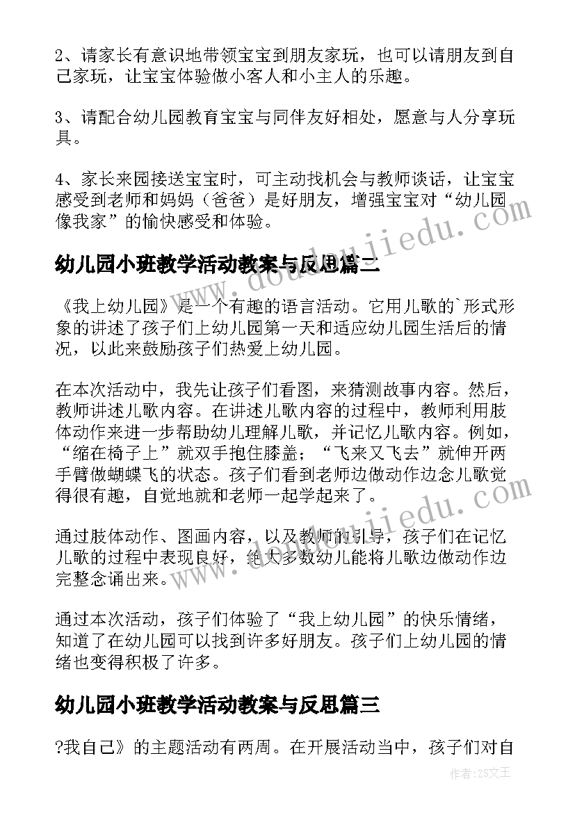 幼儿园小班教学活动教案与反思 幼儿园小班第九周教育教学活动计划(汇总5篇)