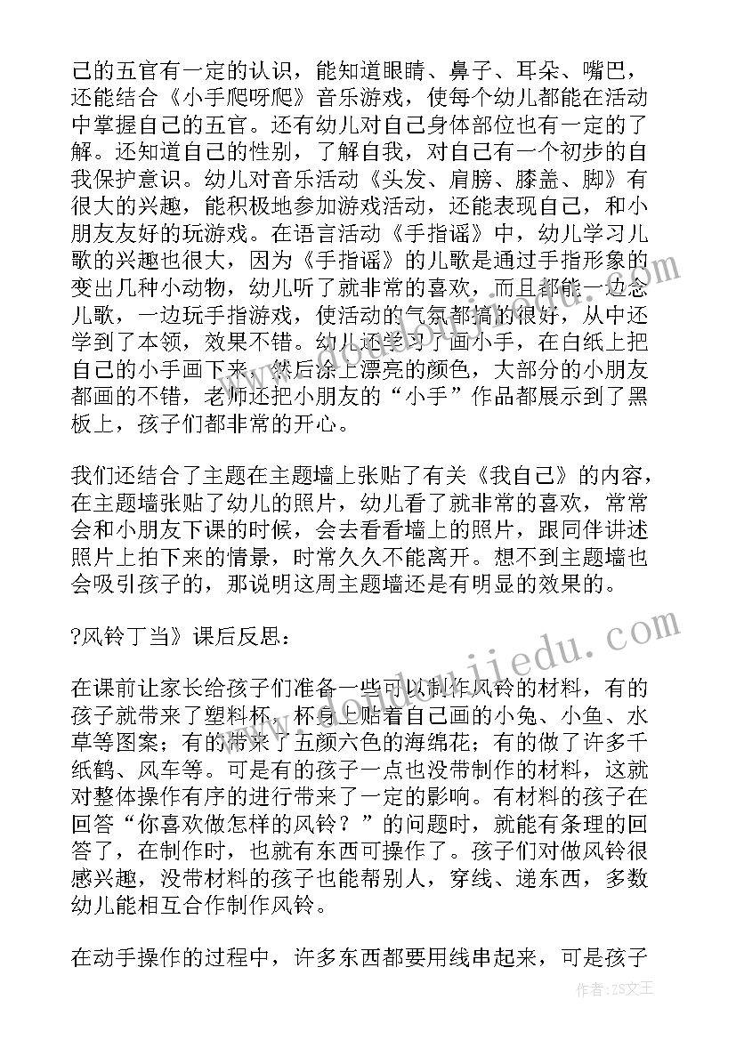 幼儿园小班教学活动教案与反思 幼儿园小班第九周教育教学活动计划(汇总5篇)