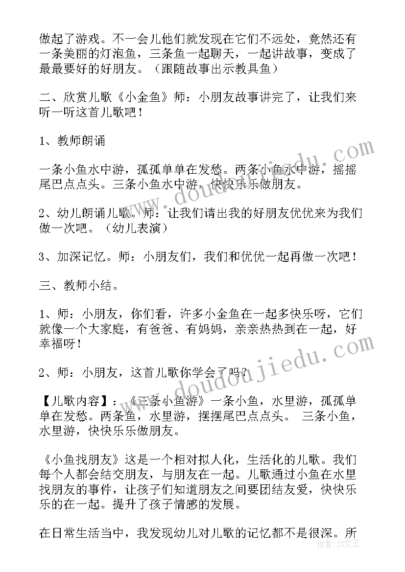 幼儿园小班教学活动教案与反思 幼儿园小班第九周教育教学活动计划(汇总5篇)