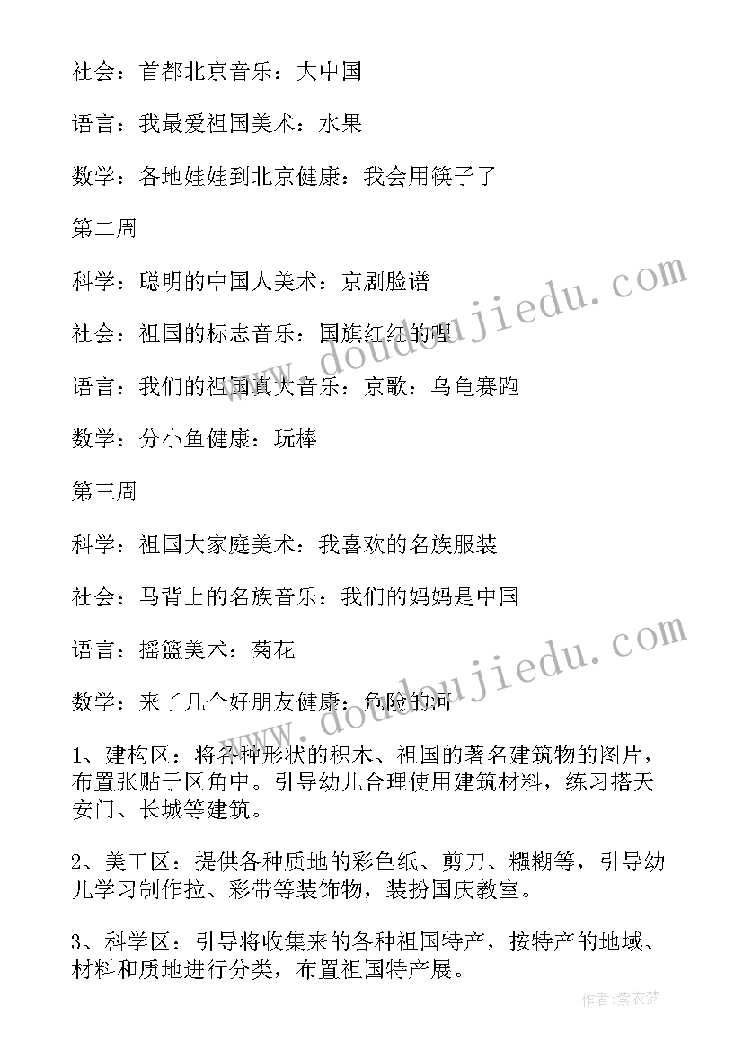 最新中国娃教案反思(模板8篇)