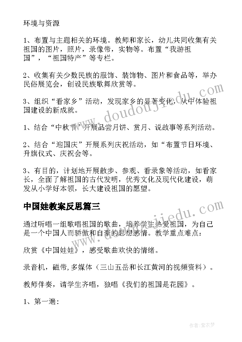 最新中国娃教案反思(模板8篇)