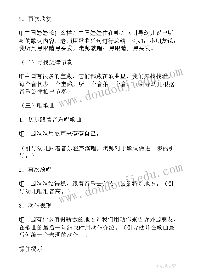 最新中国娃教案反思(模板8篇)