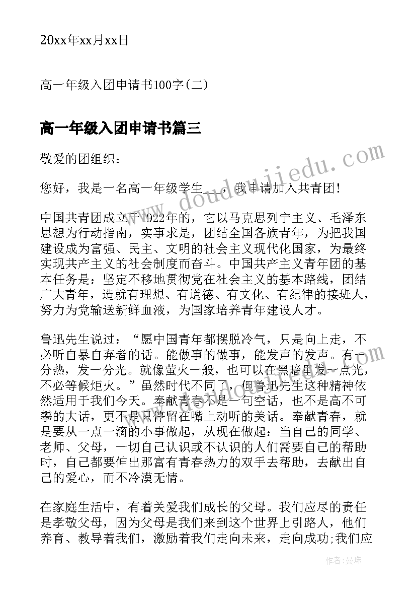 2023年高一年级入团申请书(汇总6篇)