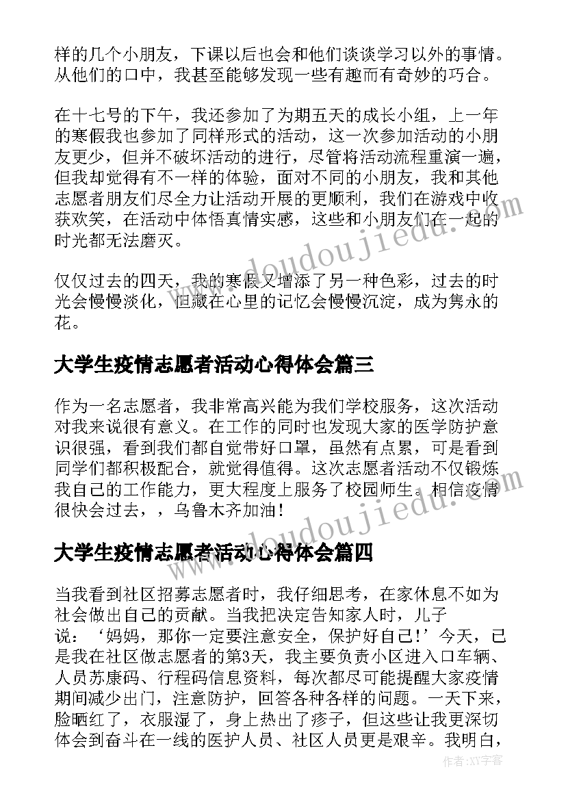 2023年大学生疫情志愿者活动心得体会(模板6篇)