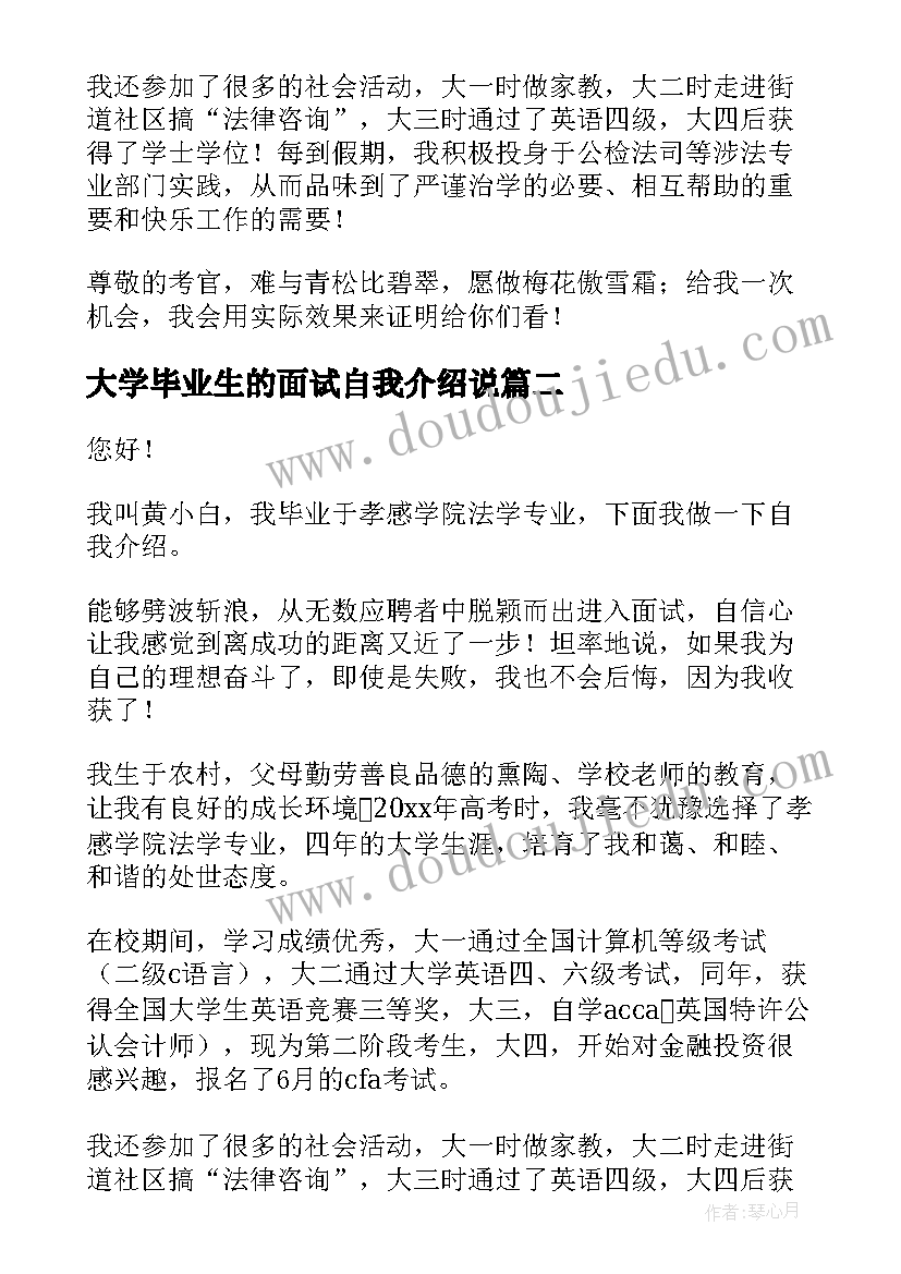 2023年大学毕业生的面试自我介绍说(大全6篇)