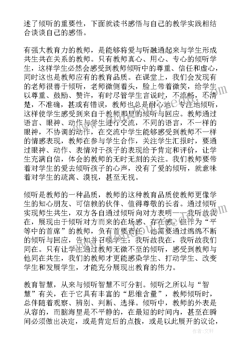 倾听后的感想 指南倾听心得体会(大全5篇)