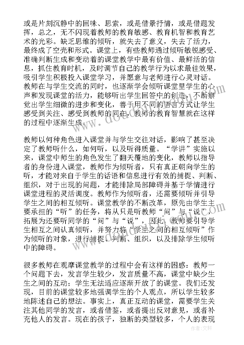 倾听后的感想 指南倾听心得体会(大全5篇)