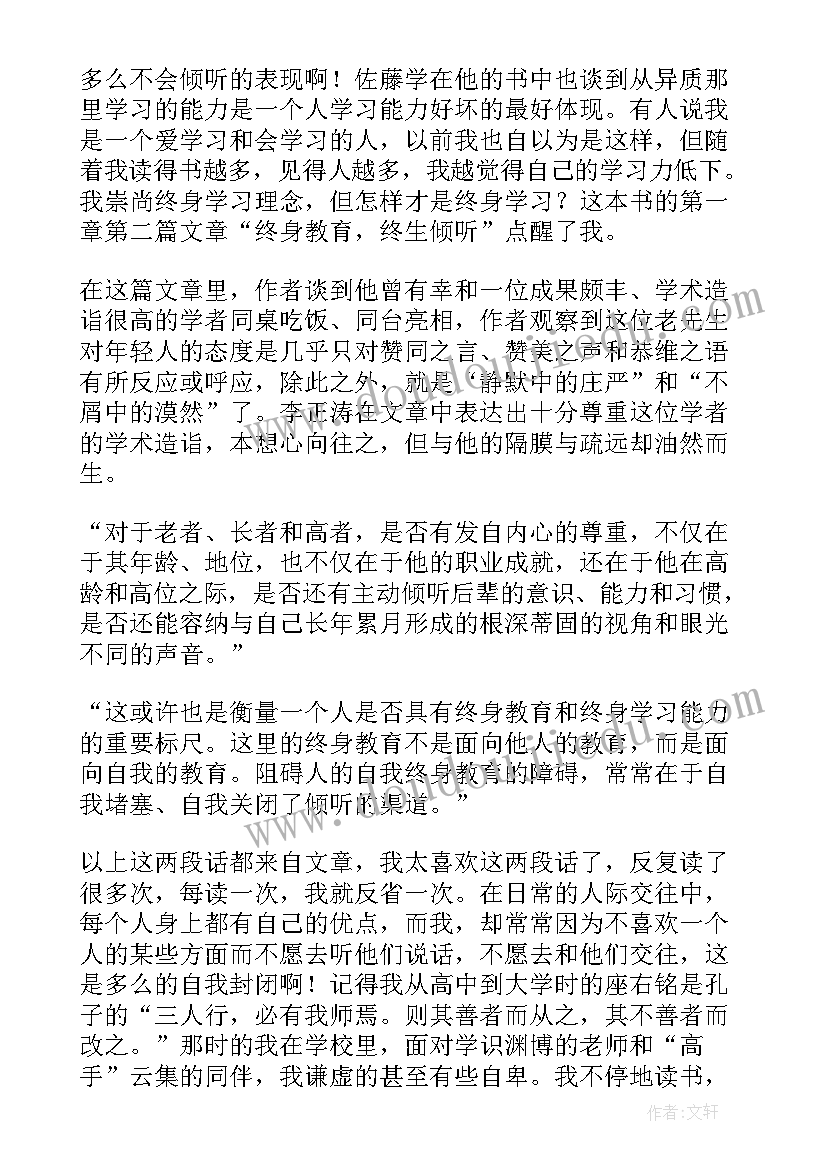 倾听后的感想 指南倾听心得体会(大全5篇)